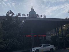 门面-听松楼·花园酒店·自助餐厅(红梅公园店)