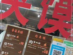-老金家蛋菜夹馍(西安总店)