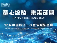 -Thinkfirst幼儿园(CBD双井校区)