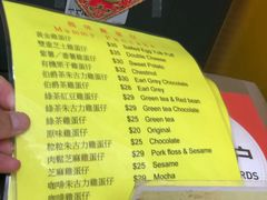 菜单-妈咪鸡蛋仔(尖沙咀东分店)