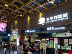 -太平洋影城(深圳8号仓店)