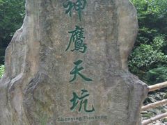 -重庆武隆天生三桥风景区-神鹰天坑