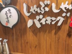 -慶の寿喜烧·和牛自助餐厅(浑南店)