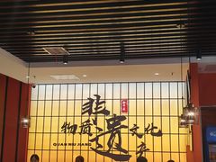 -全牛匠·乐山跷脚牛肉(西北旺万象汇店)