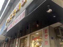 -巫记鸡饭店