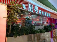 -新奥购物中心