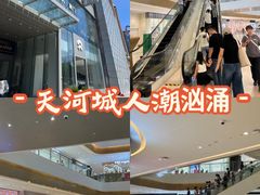 -天河城购物中心