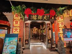 -南京大牌档(中关村领展广场店)