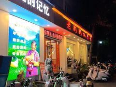 -老奶奶私房菜(天台里街店)