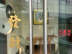 -山海蟹庐·海鲜糟粕醋火锅(慈溪店)
