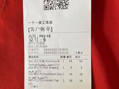 -一千一夜(工体店)