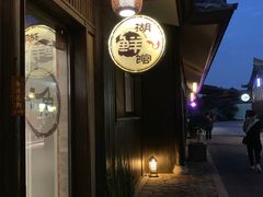 -品渔味湖鲜馆(拈花湾店)