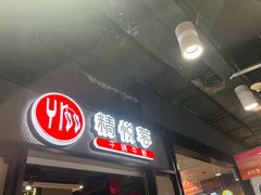 门面-精悦蓉(正大乐城店)