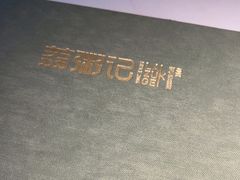 -荔粥记潮汕砂锅粥(太湖路店)