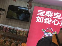 -满谷宝栗(奥林匹克店)