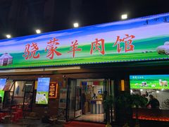门面-巴陵亿口香·招牌卤虾(天马店)