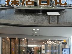 -彩丰楼中餐厅(佘山世茂洲际酒店)
