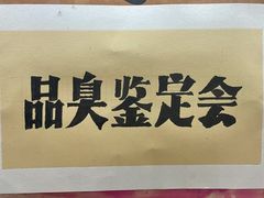 -绍兴名菜馆(可乐路店)