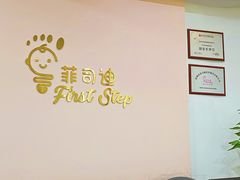 -菲司迪托育园(蛇口店)