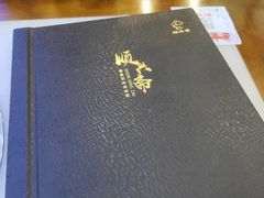 -顺兴斋(高家园店)