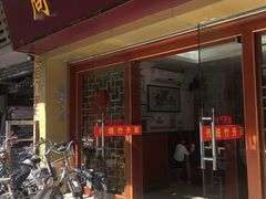 门面-周门传统竹升面