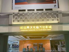 -万达影城 (甘井子万达广场IMAX店)