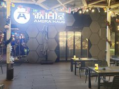 -Ambra Haus琥珀屋精酿餐厅(宝山店)