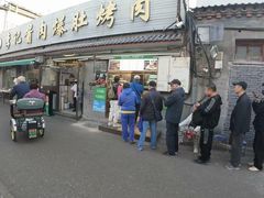 -清真·鸦儿李记·小馆(后海店)