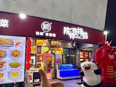 -陈帅夜排档·龙虾·炒菜·烤串(世茂店)