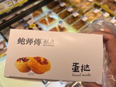 -鲍师傅糕点(淮海中路店)