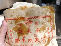 腊牛肉夹馍-杨天玉腊牛羊肉店