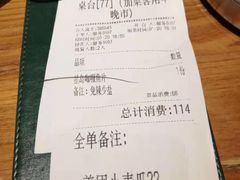 账单-云海肴云南菜·蒸汽石锅鱼(新奥店)