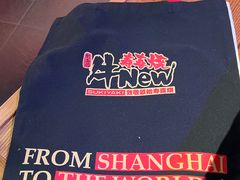 -牛New寿喜烧(中山公园龙之梦店)