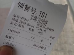 账单-宝瑞门钉肉饼店