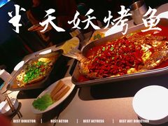 -半天妖烤鱼(芝罘万达店)
