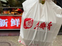 -廖排骨(正通顺街店)