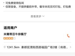 -米莱蒂亞牛排餐厅(福园广场店)