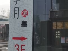 -享月汤皇·海鲜小火锅·聚会(曲江创意谷店)