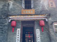 -蔡家宅