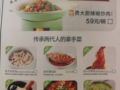 -费大厨辣椒炒肉(黄兴中心广场店)