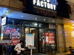 门面-MI WU FACTORY米屋美食工厂餐厅(绿地店)