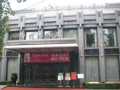 门面-御花园·粤菜·海鲜火锅(中山公园店)