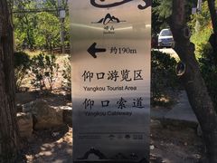 景点-崂山仰口游览区