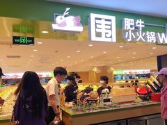 -一围肥牛肉小火锅(佳兆业广场店)