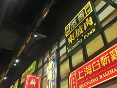 门面-弄堂小笼包(西青中北永旺购物中心店)