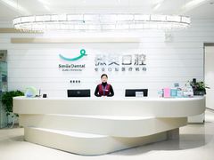 -微笑口腔(园区店)