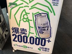 -蔻蔻椰·鲜萃椰子水(COCO Park店)
