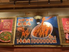-二孃鸡爪爪(东风路总店)