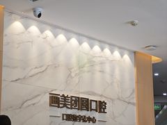 -团圆口腔·种植中心(锦江院区)