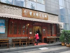 门面-华兴街煎蛋面(总店)